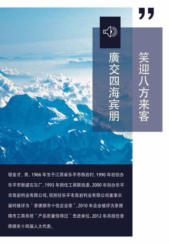 董事长介绍截图.jpg